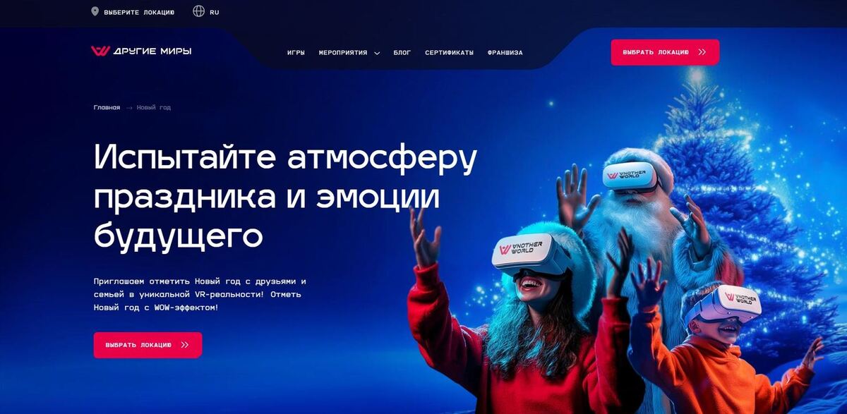 VR новогодний корпоратив
